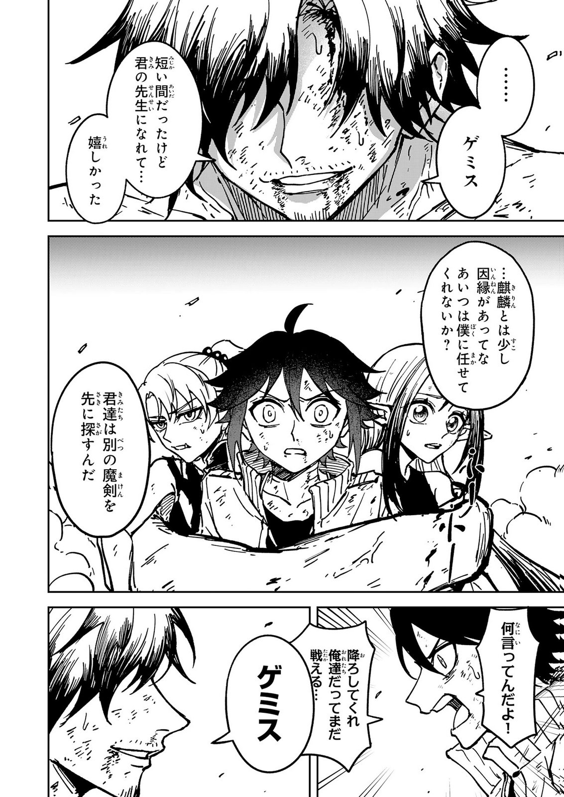 GEMIS Chapter 10 14ページ