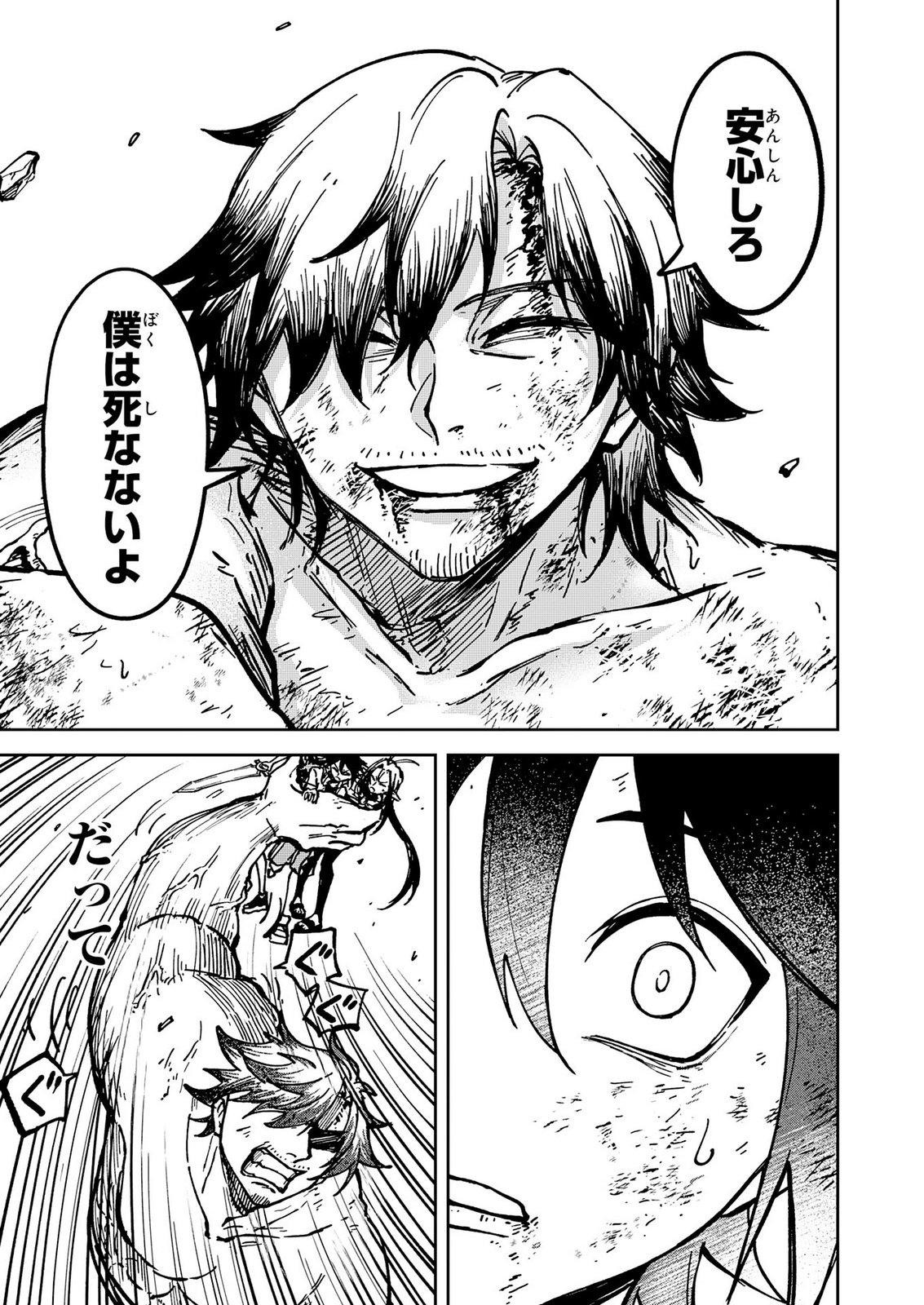 GEMIS Chapter 10 15ページ