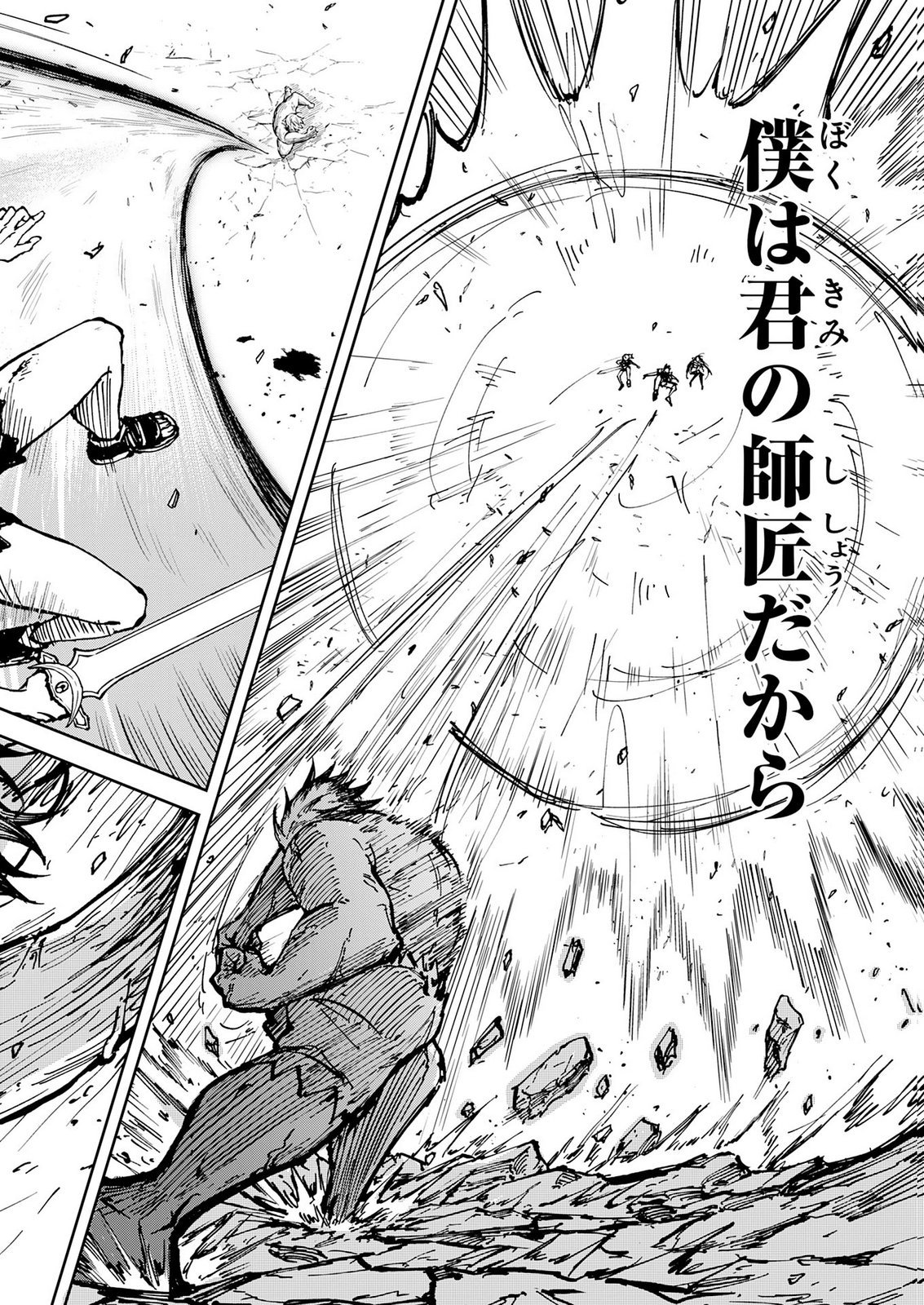 GEMIS Chapter 10 16ページ
