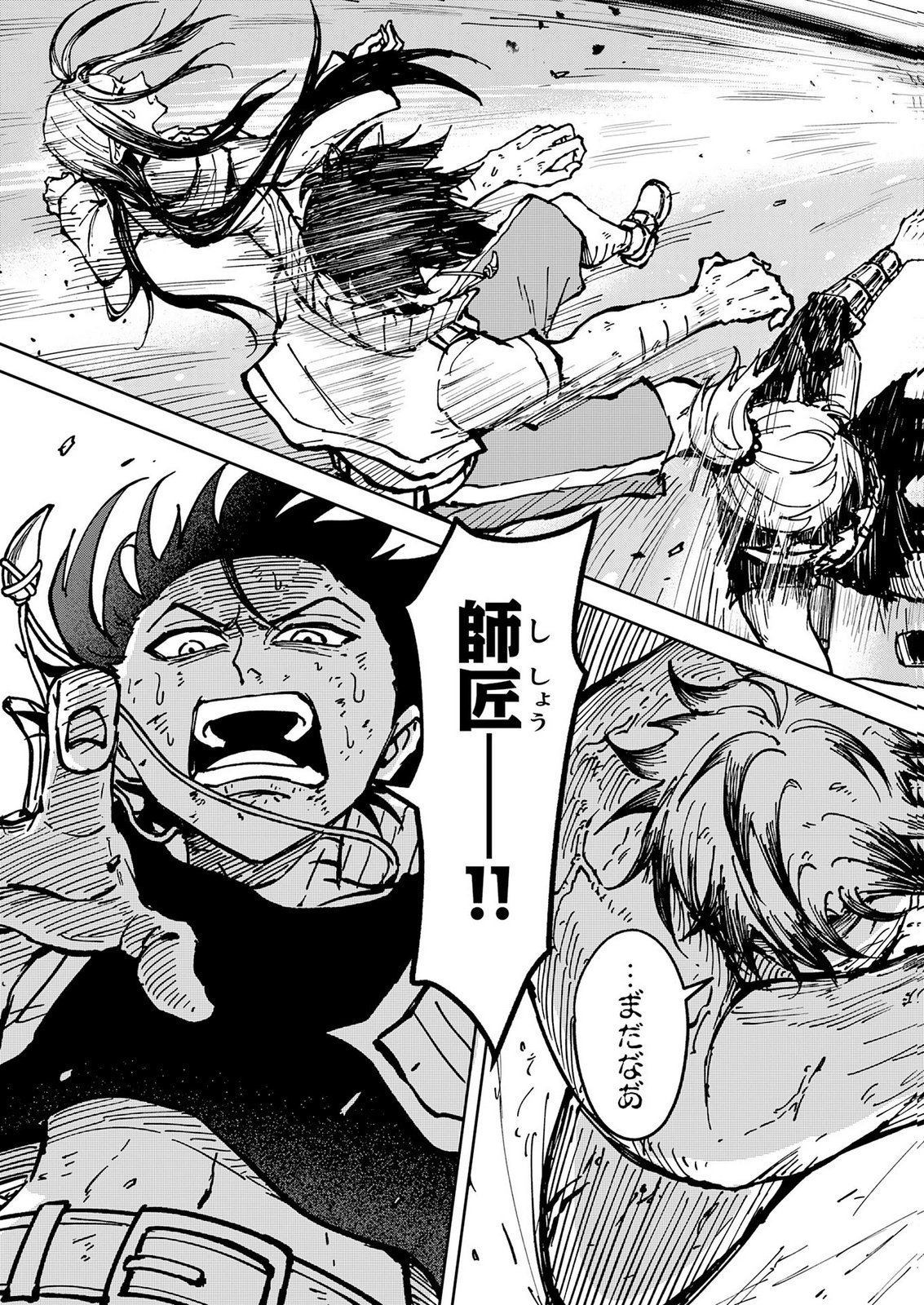 GEMIS Chapter 10 17ページ
