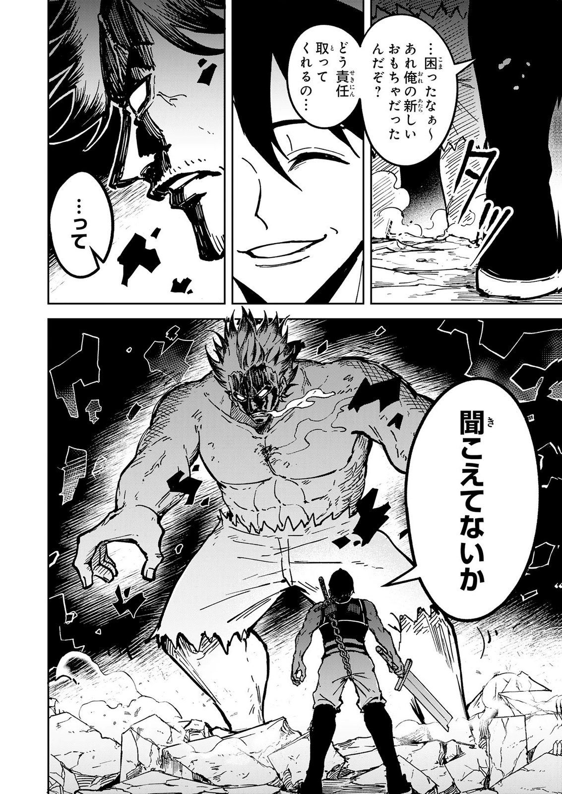GEMIS Chapter 10 18ページ