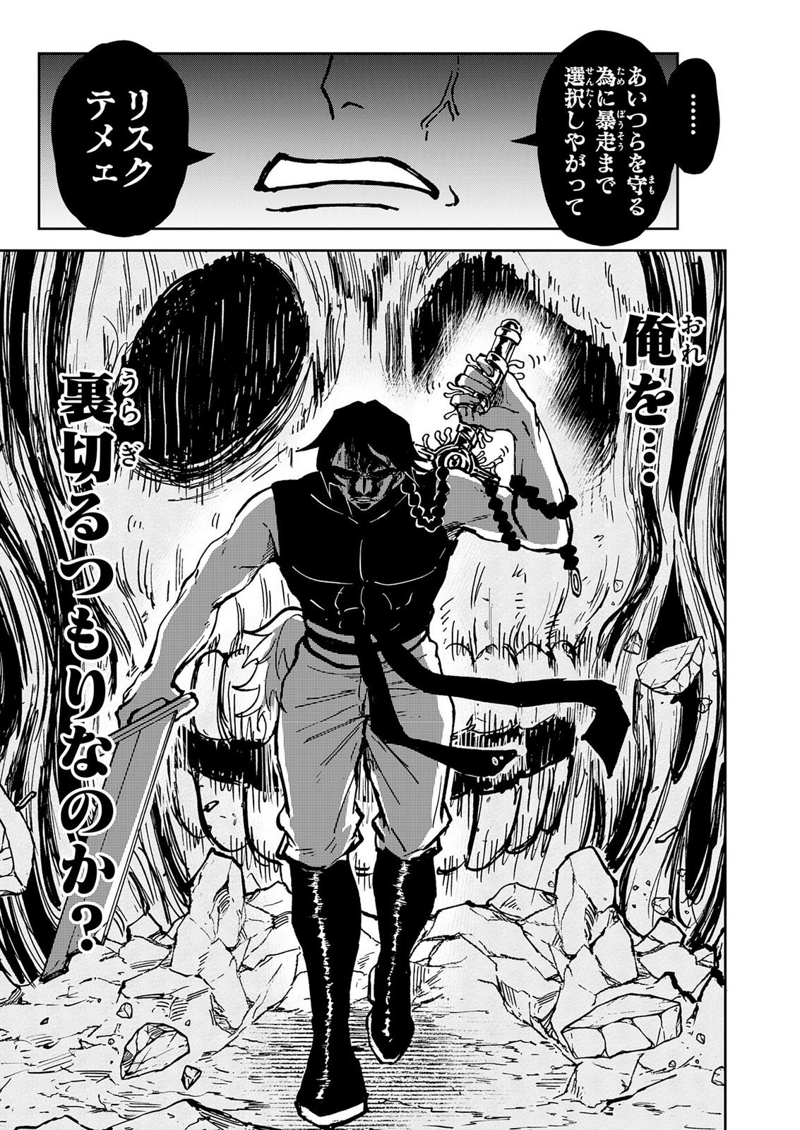 GEMIS Chapter 10 19ページ
