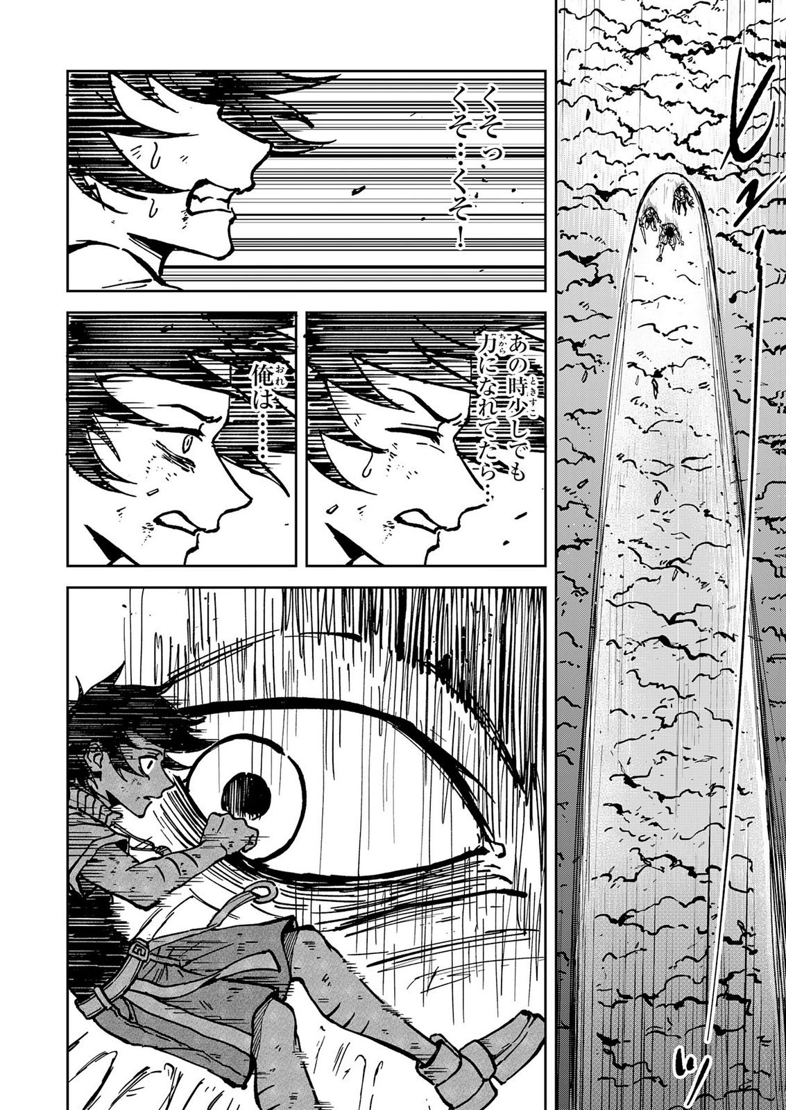 GEMIS Chapter 10 20ページ
