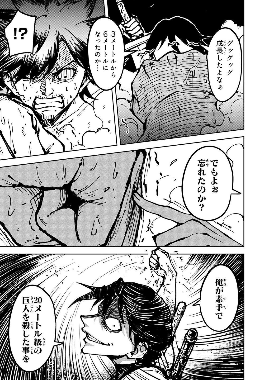 GEMIS Chapter 10 3ページ