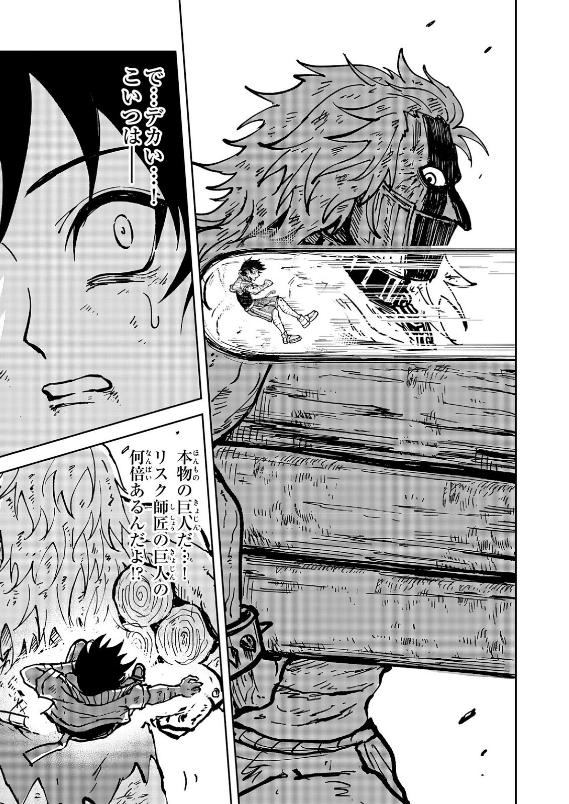 GEMIS Chapter 10 21ページ