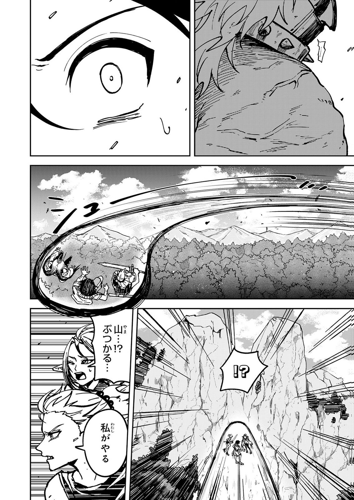 GEMIS Chapter 10 22ページ