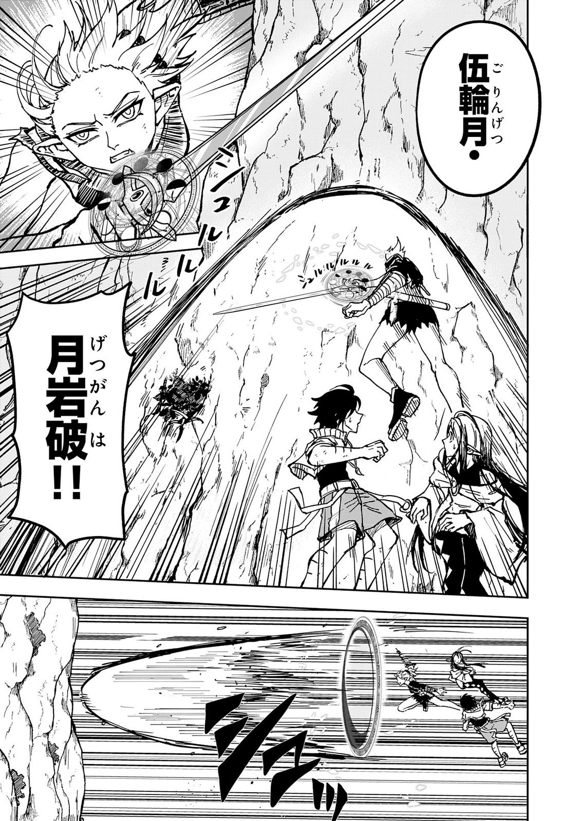 GEMIS Chapter 10 23ページ