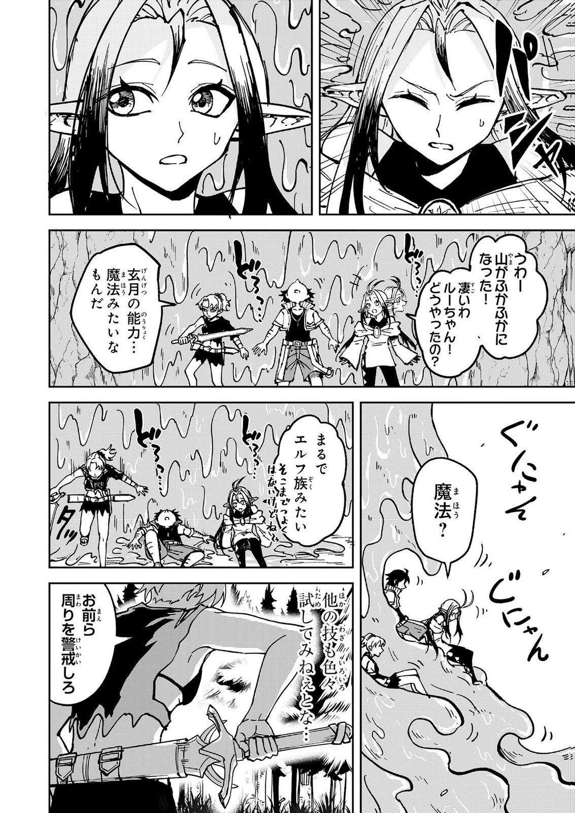 GEMIS Chapter 10 24ページ