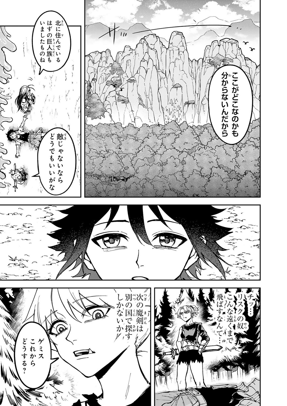 GEMIS Chapter 10 25ページ