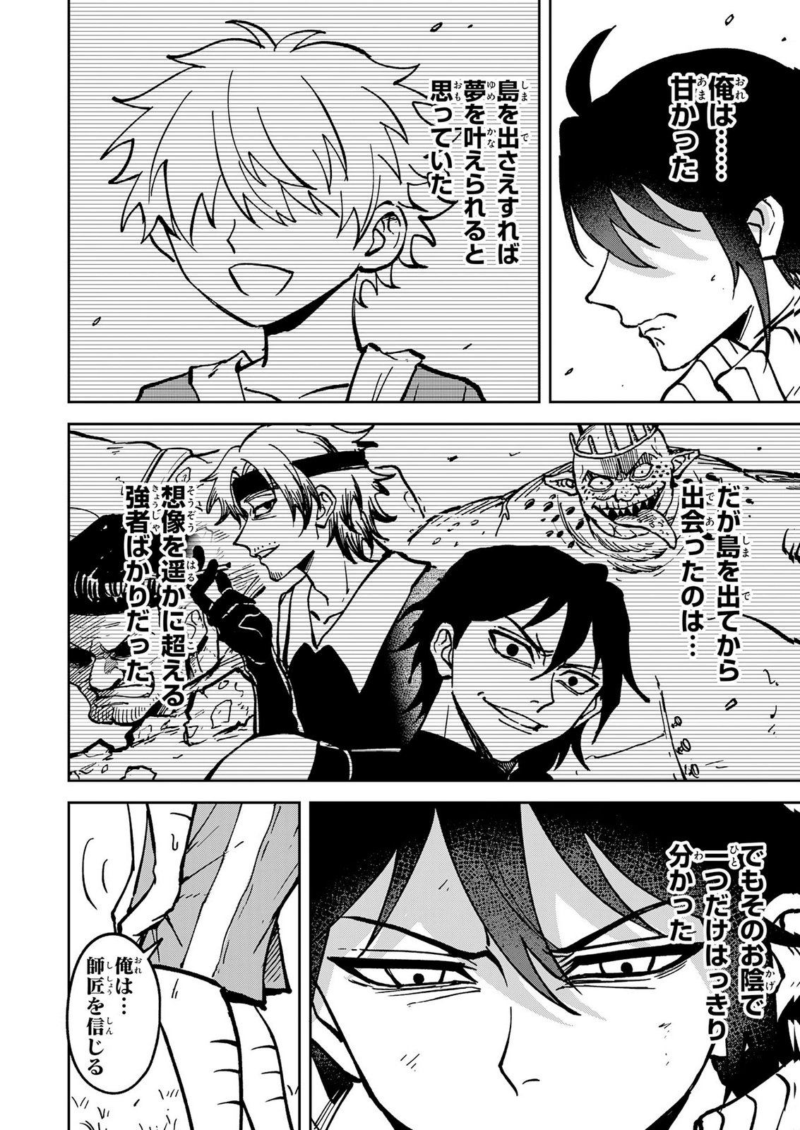 GEMIS Chapter 10 26ページ