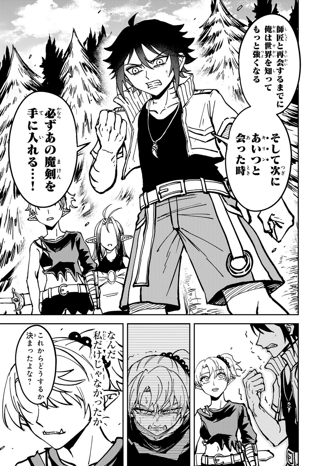 GEMIS Chapter 10 27ページ