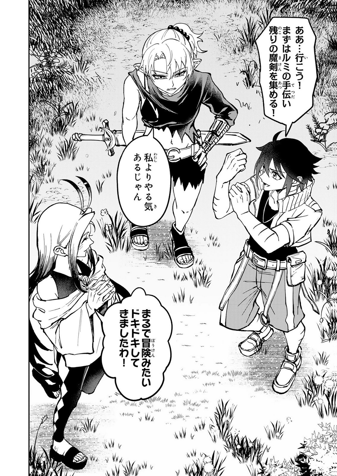 GEMIS Chapter 10 28ページ