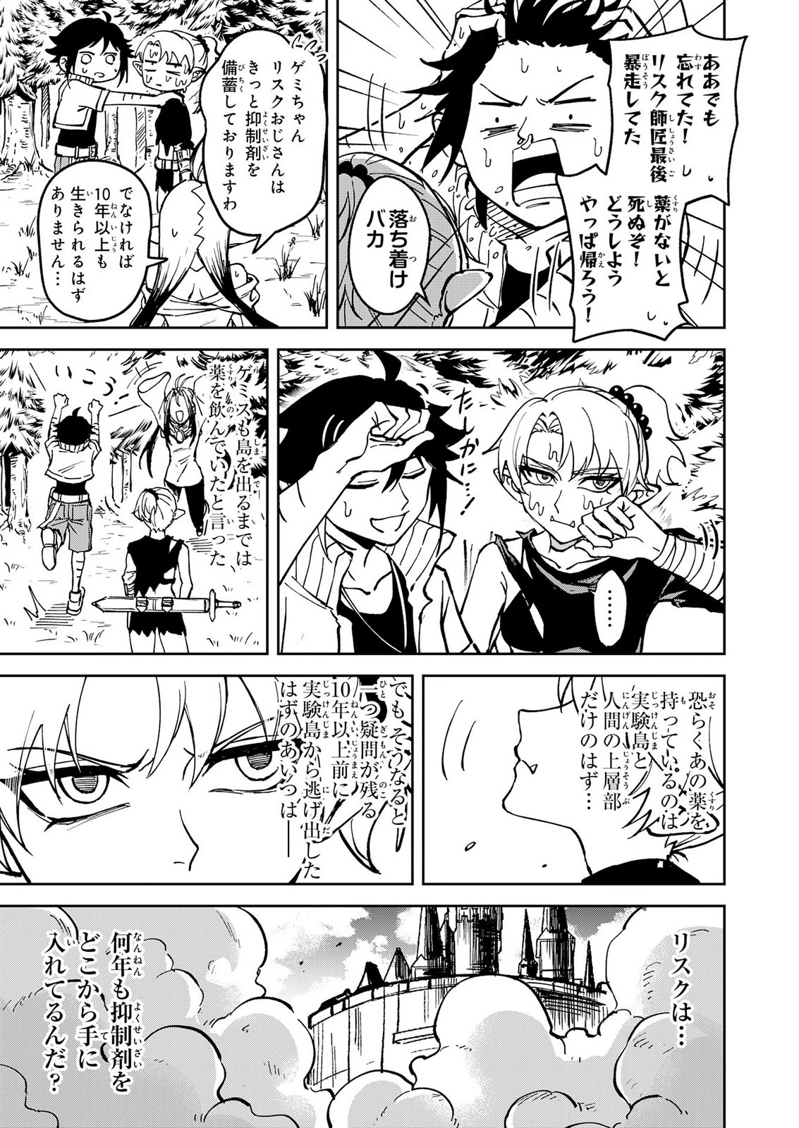 GEMIS Chapter 10 29ページ