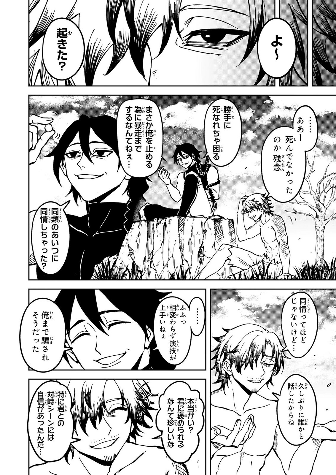 GEMIS Chapter 10 30ページ