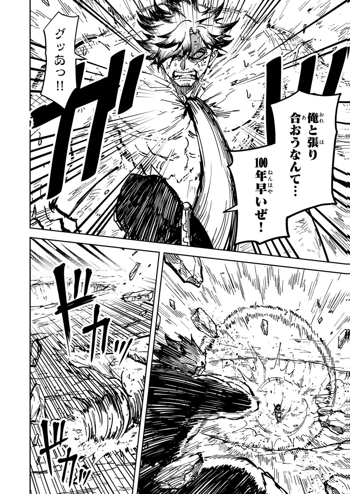 GEMIS Chapter 10 4ページ
