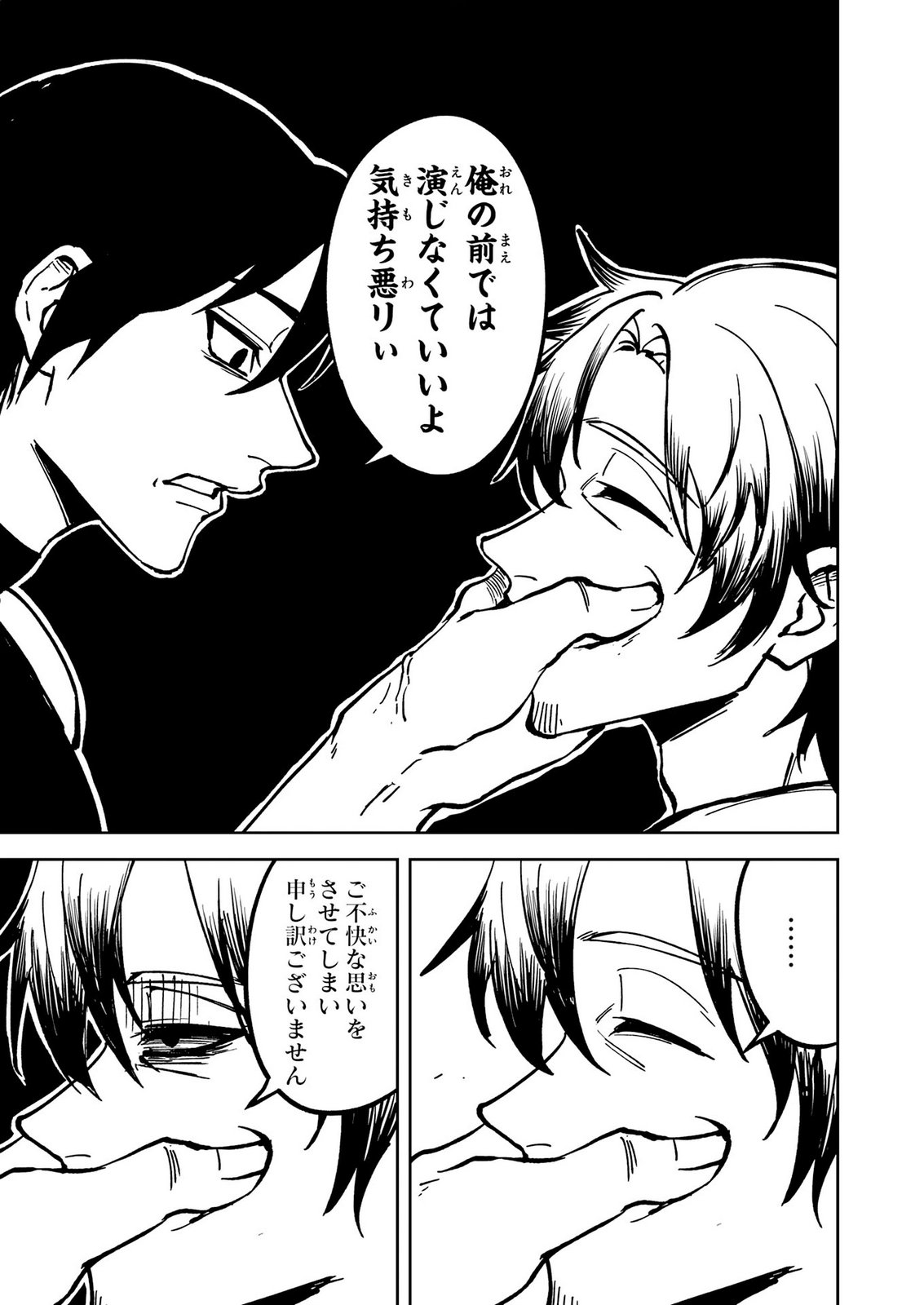 GEMIS Chapter 10 31ページ