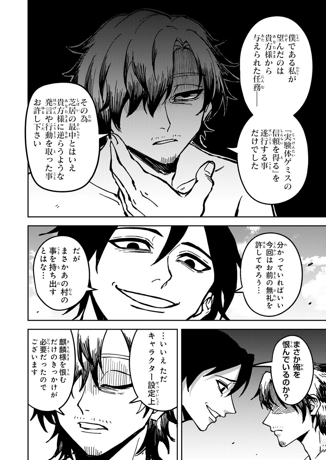 GEMIS Chapter 10 32ページ