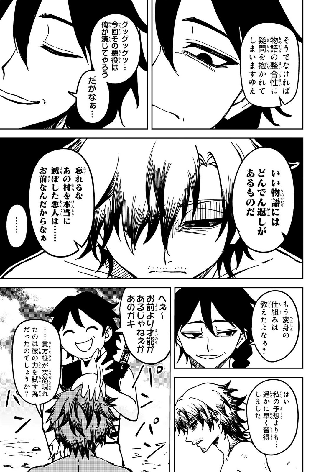 GEMIS Chapter 10 33ページ