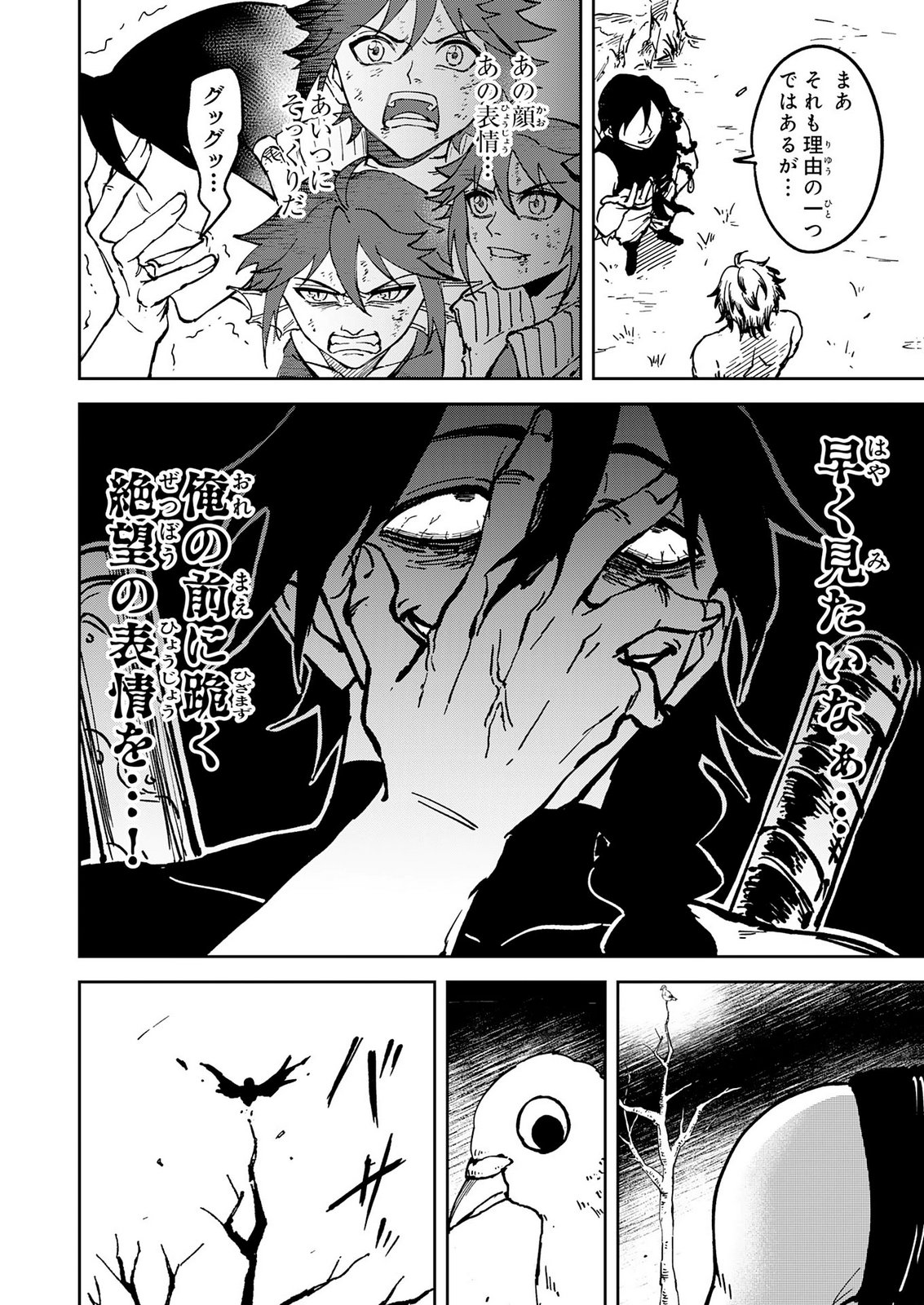 GEMIS Chapter 10 34ページ