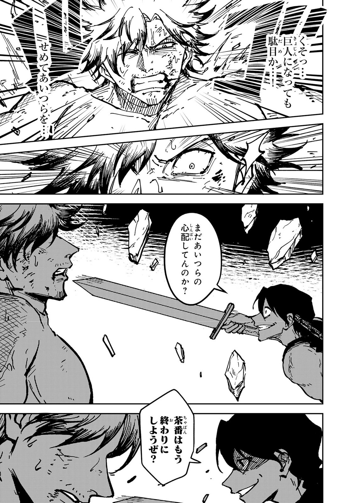 GEMIS Chapter 10 5ページ