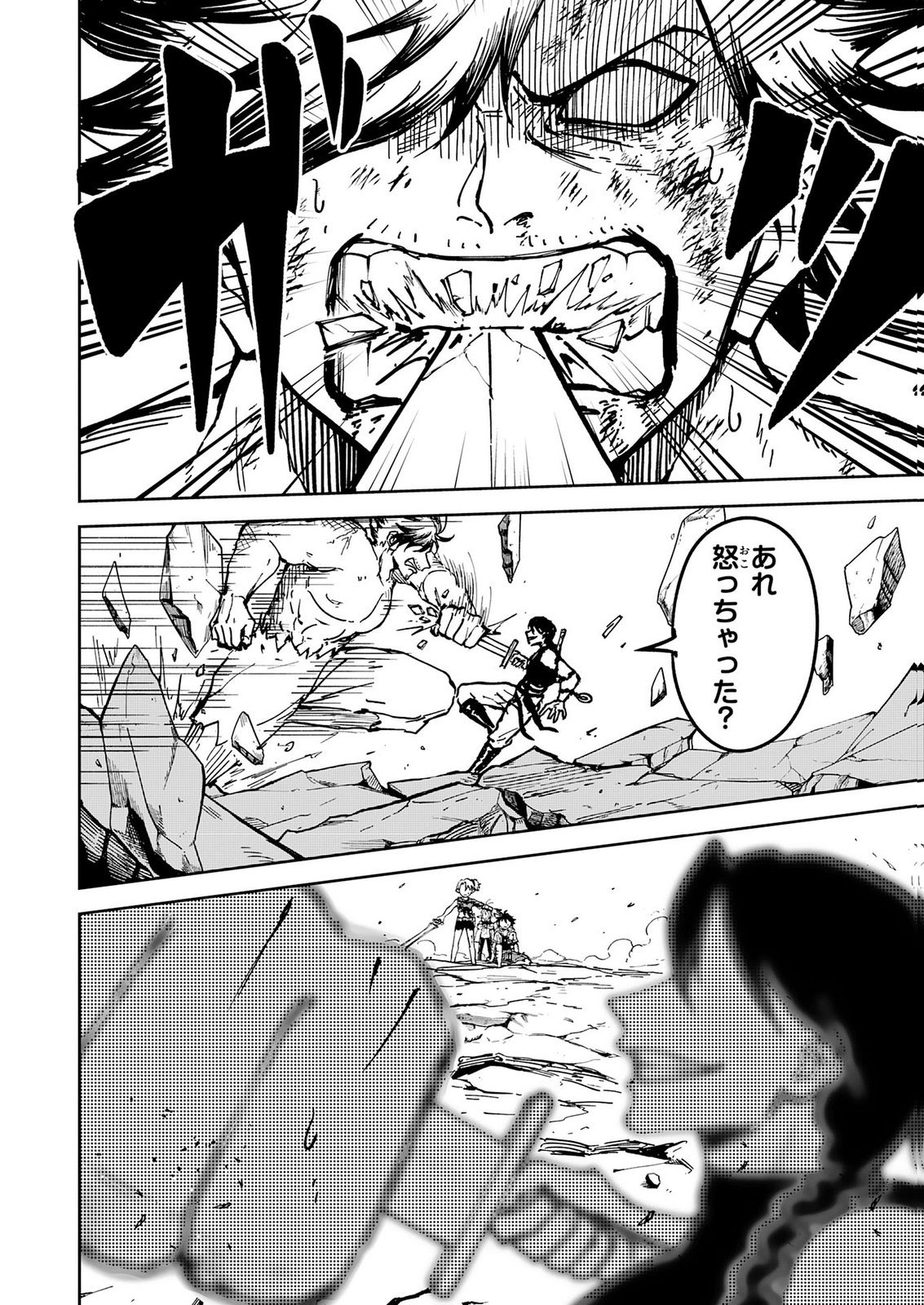 GEMIS Chapter 10 6ページ