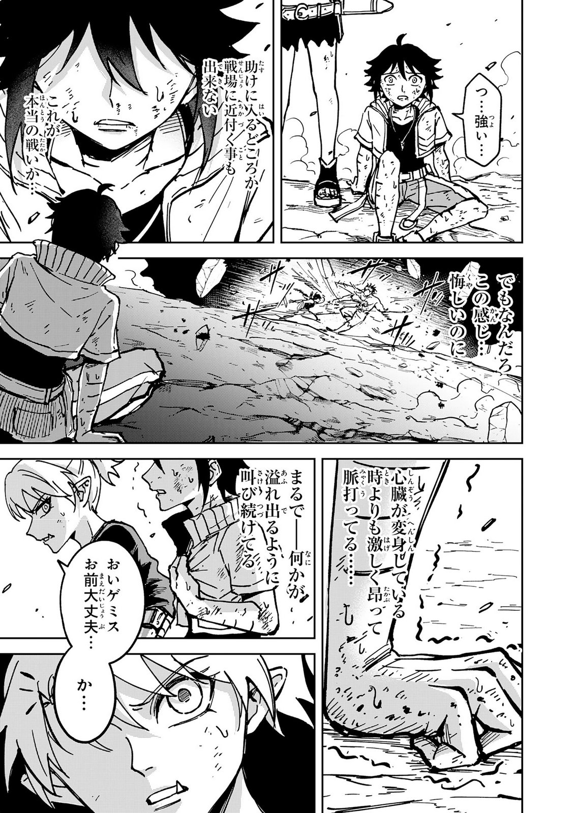 GEMIS Chapter 10 7ページ