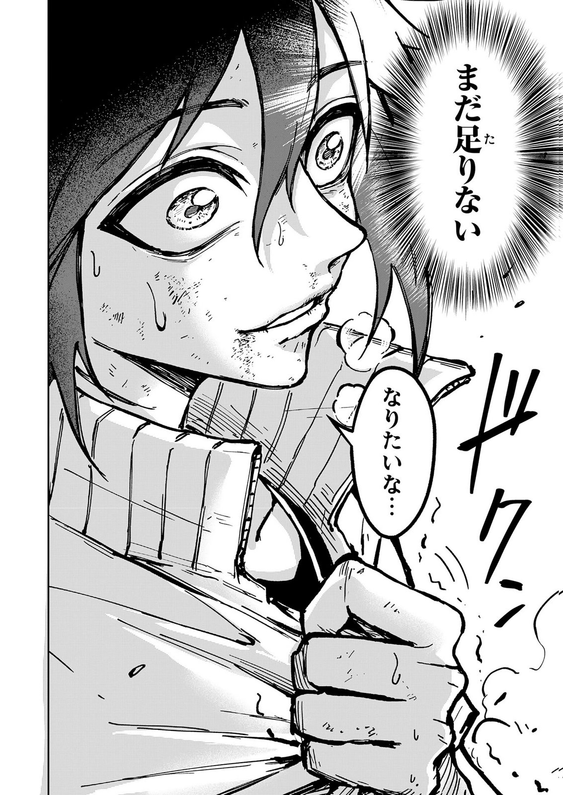 GEMIS Chapter 10 8ページ