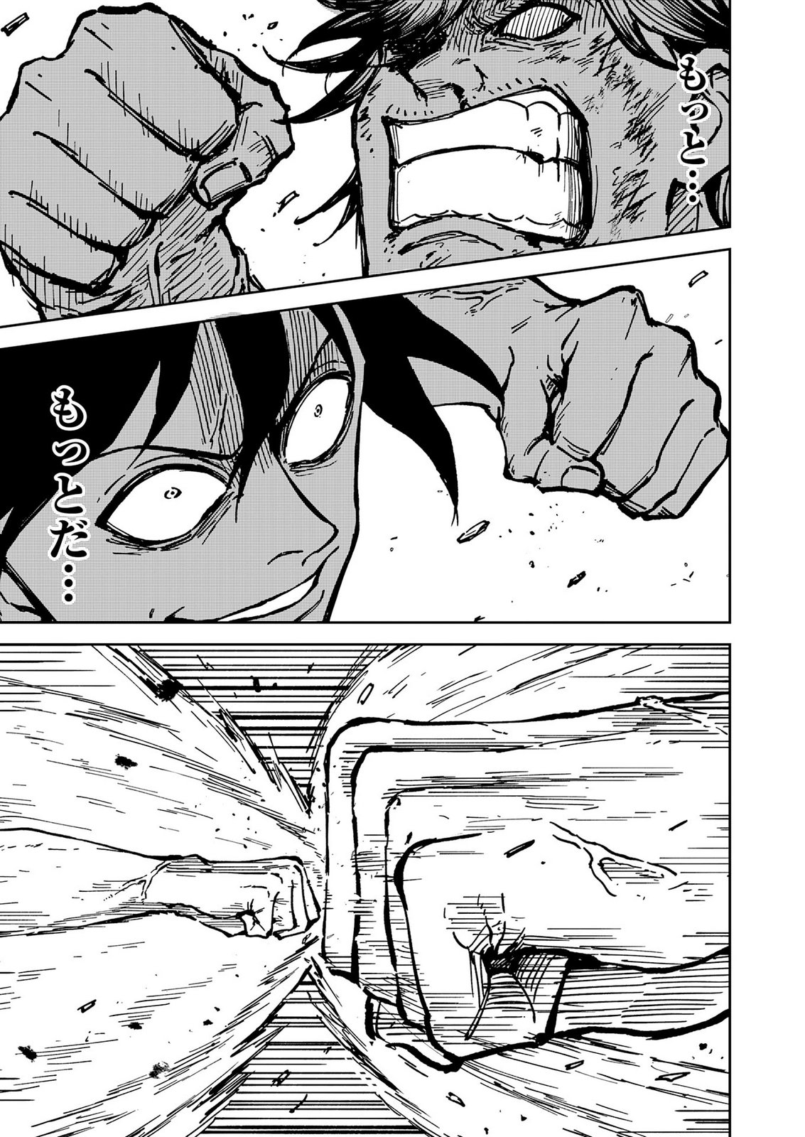GEMIS Chapter 10 9ページ