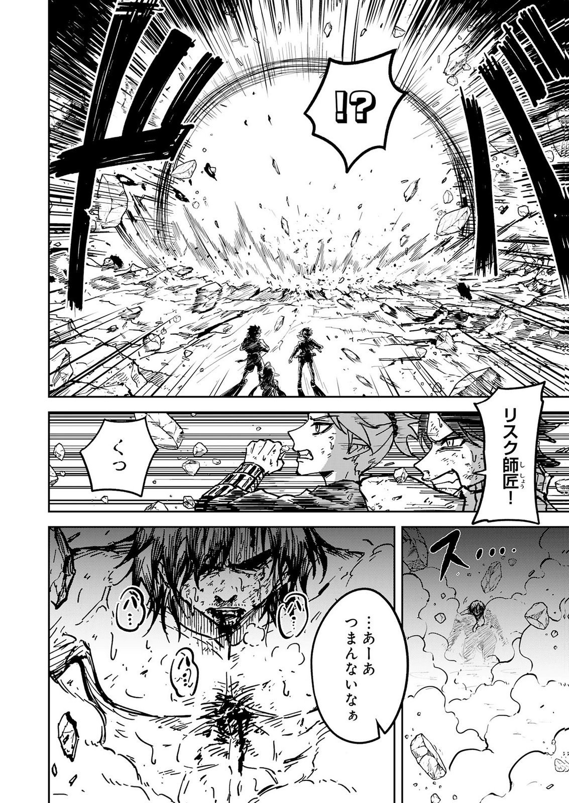 GEMIS Chapter 10 10ページ