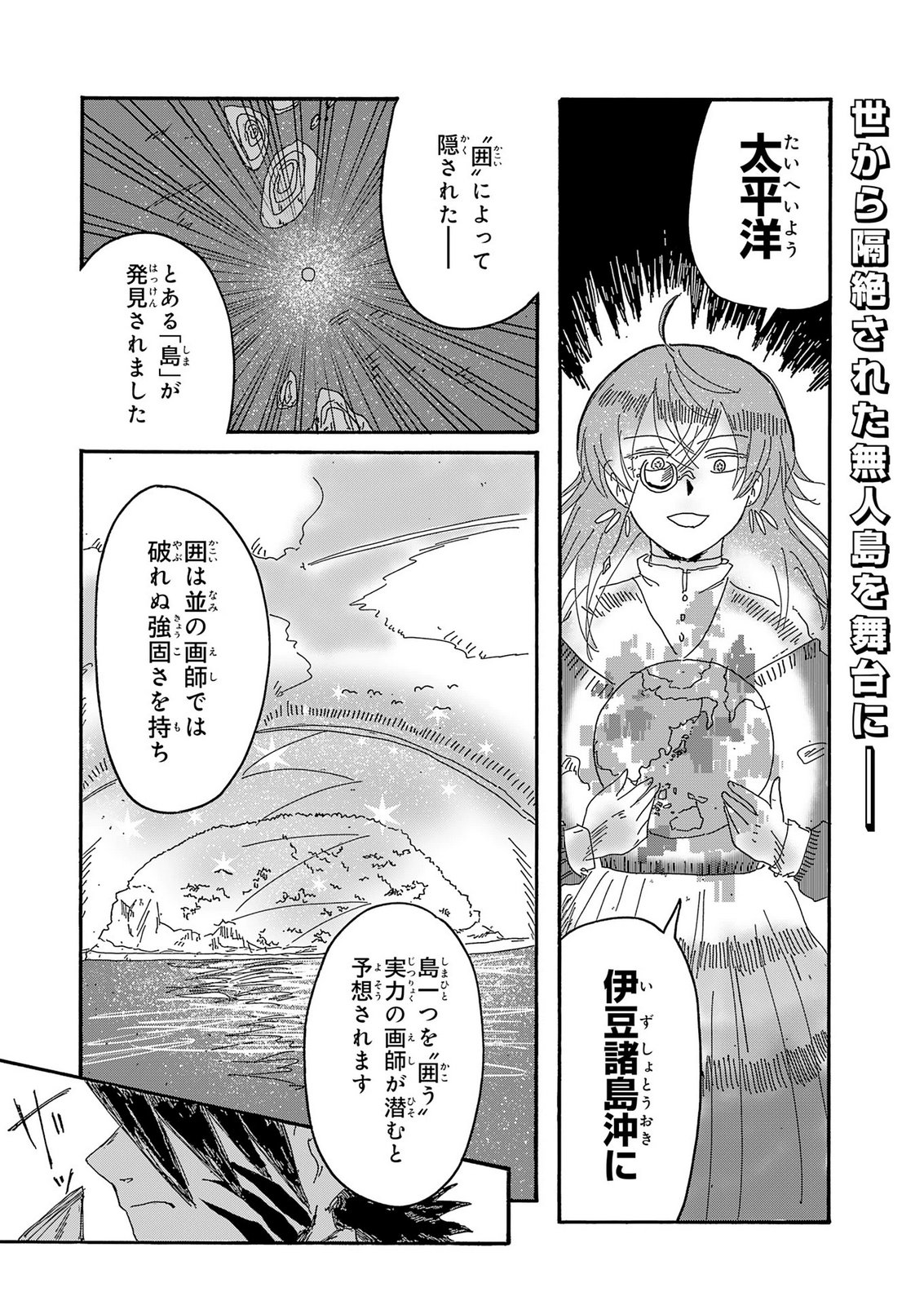 Gigajin Chapter 7 1ページ