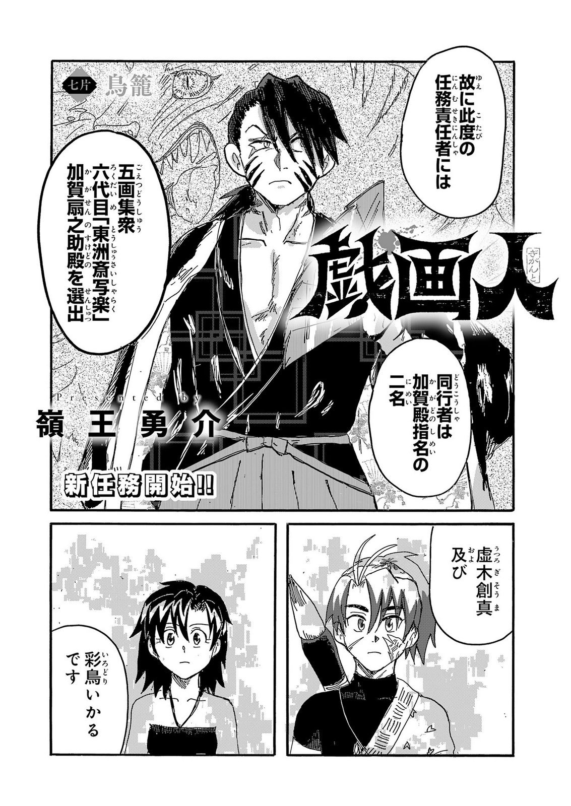 Gigajin Chapter 7 2ページ