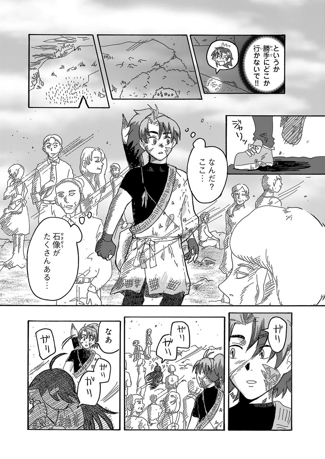 Gigajin Chapter 7 11ページ