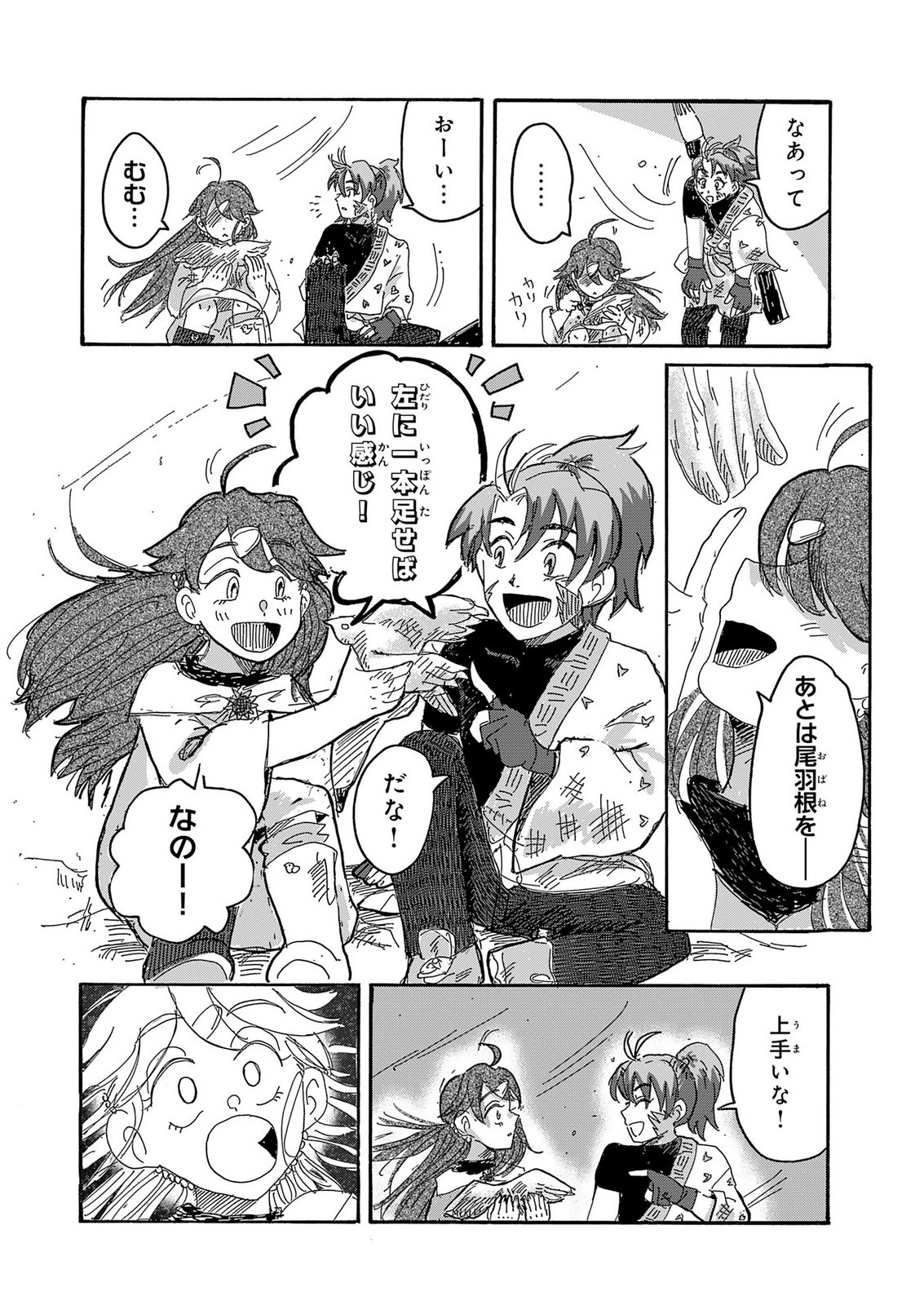 Gigajin Chapter 7 12ページ