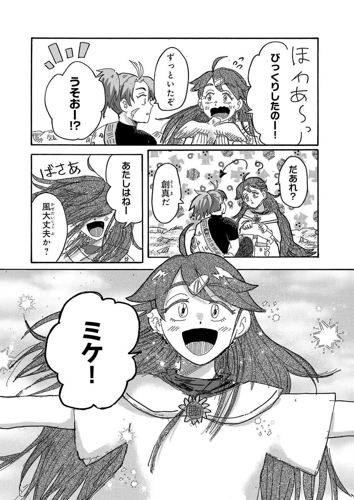 Gigajin Chapter 7 13ページ
