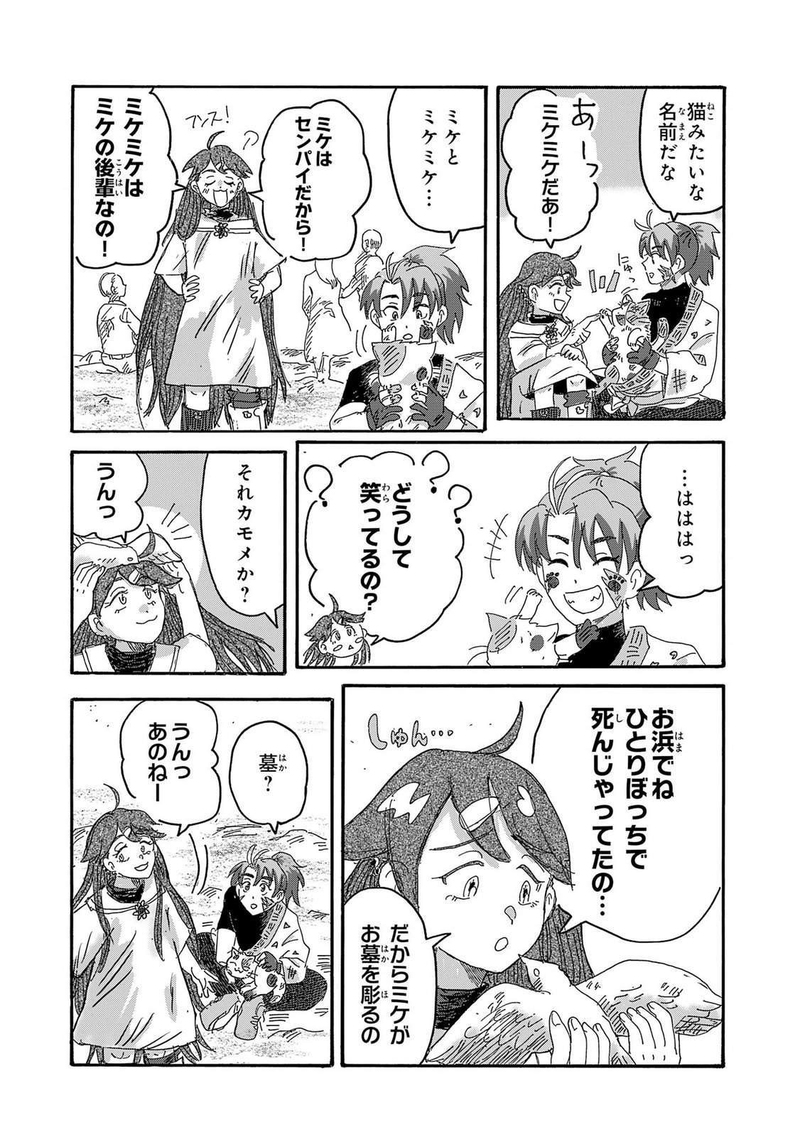 Gigajin Chapter 7 14ページ