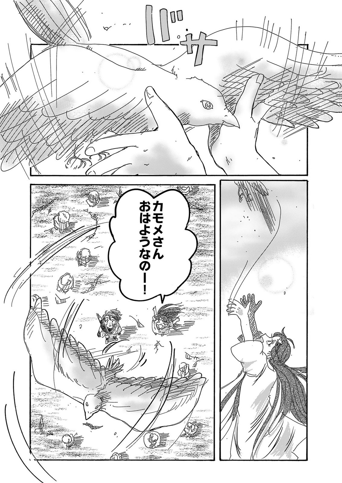 Gigajin Chapter 7 16ページ