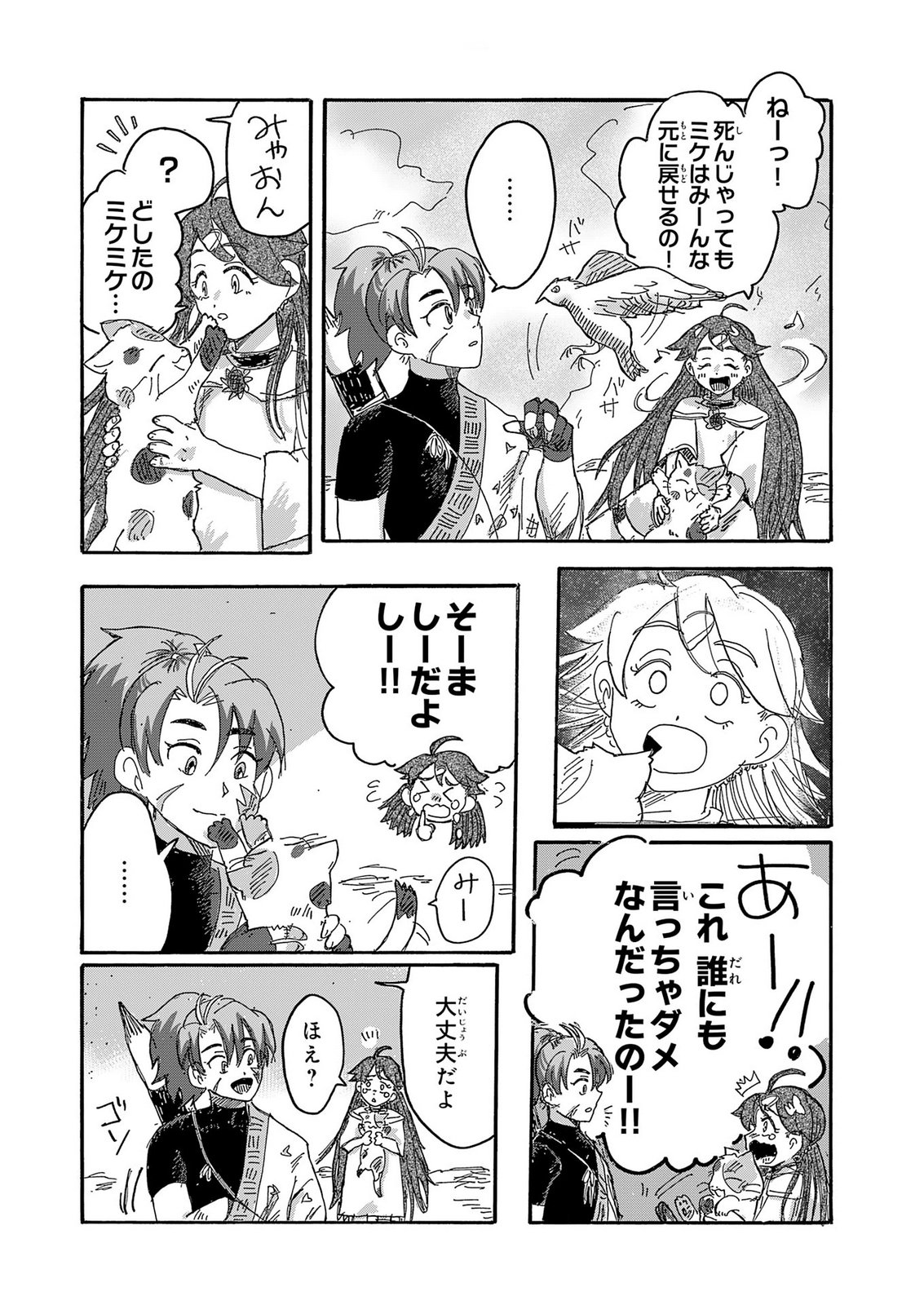 Gigajin Chapter 7 17ページ
