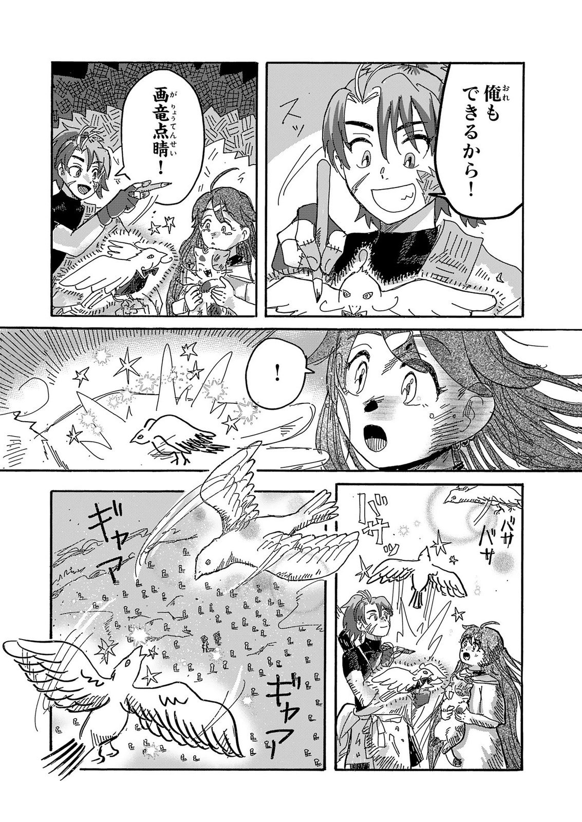 Gigajin Chapter 7 18ページ