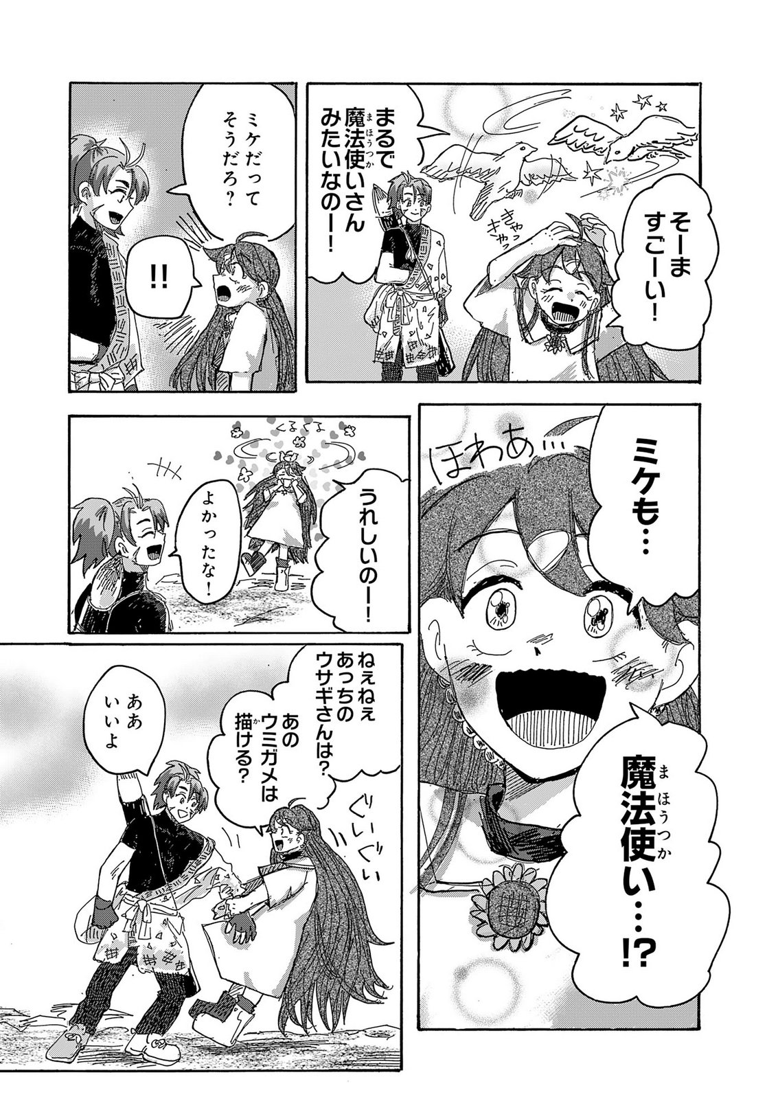 Gigajin Chapter 7 19ページ