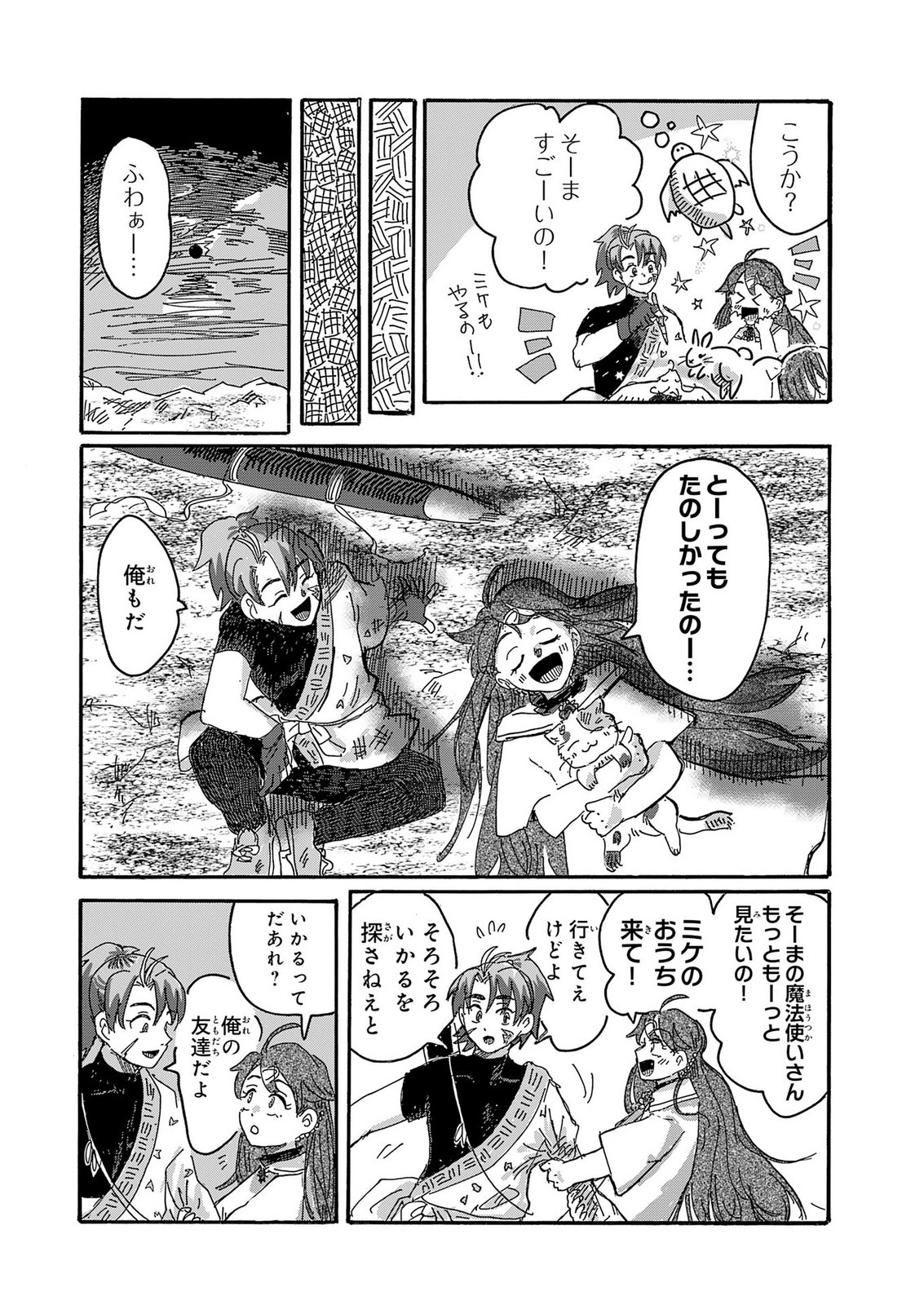 Gigajin Chapter 7 20ページ
