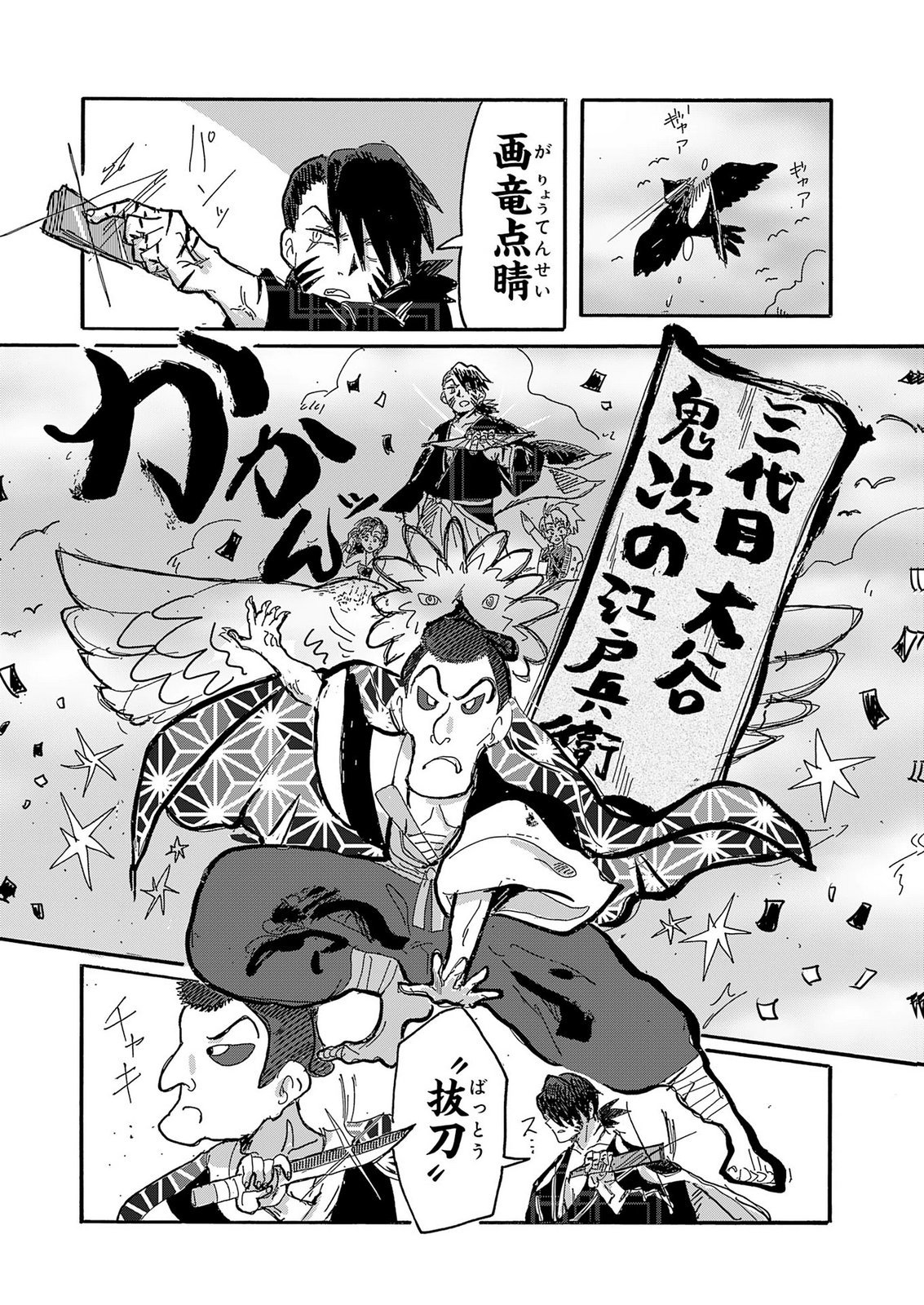 Gigajin Chapter 7 3ページ