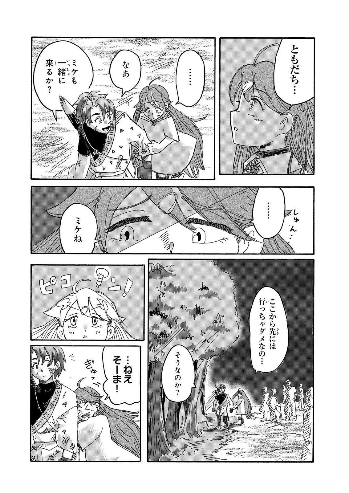 Gigajin Chapter 7 21ページ
