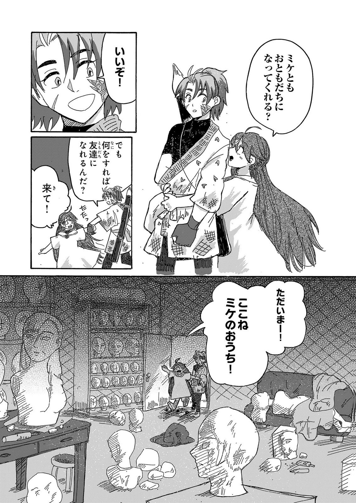 Gigajin Chapter 7 22ページ