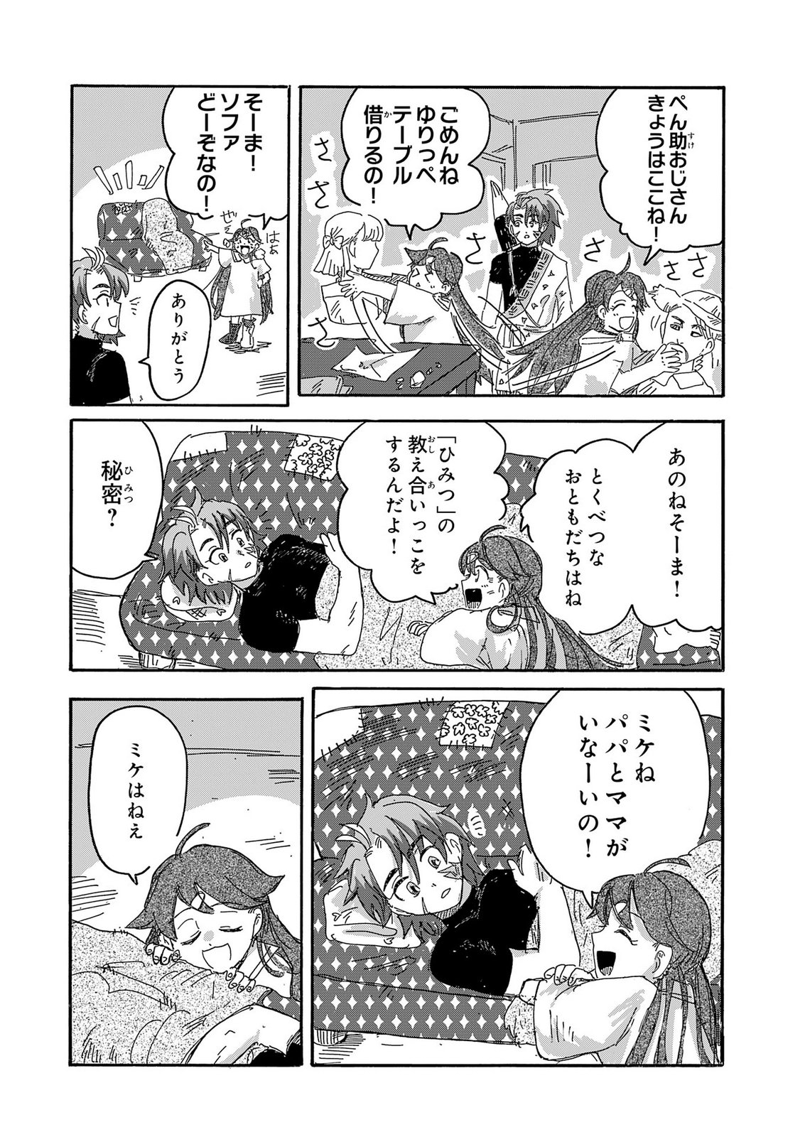 Gigajin Chapter 7 23ページ