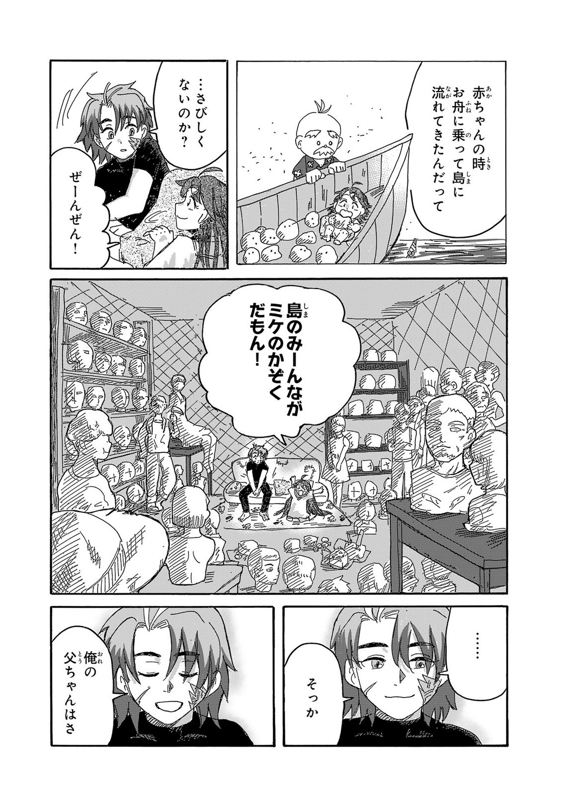 Gigajin Chapter 7 24ページ