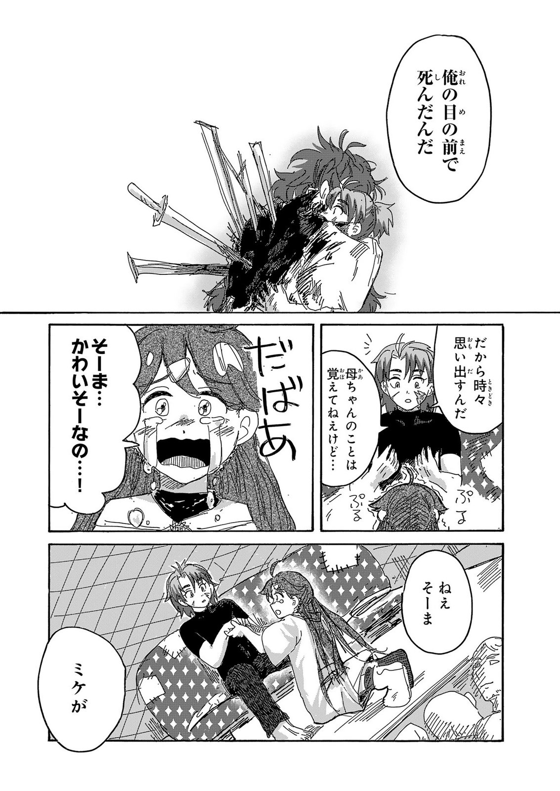 Gigajin Chapter 7 25ページ