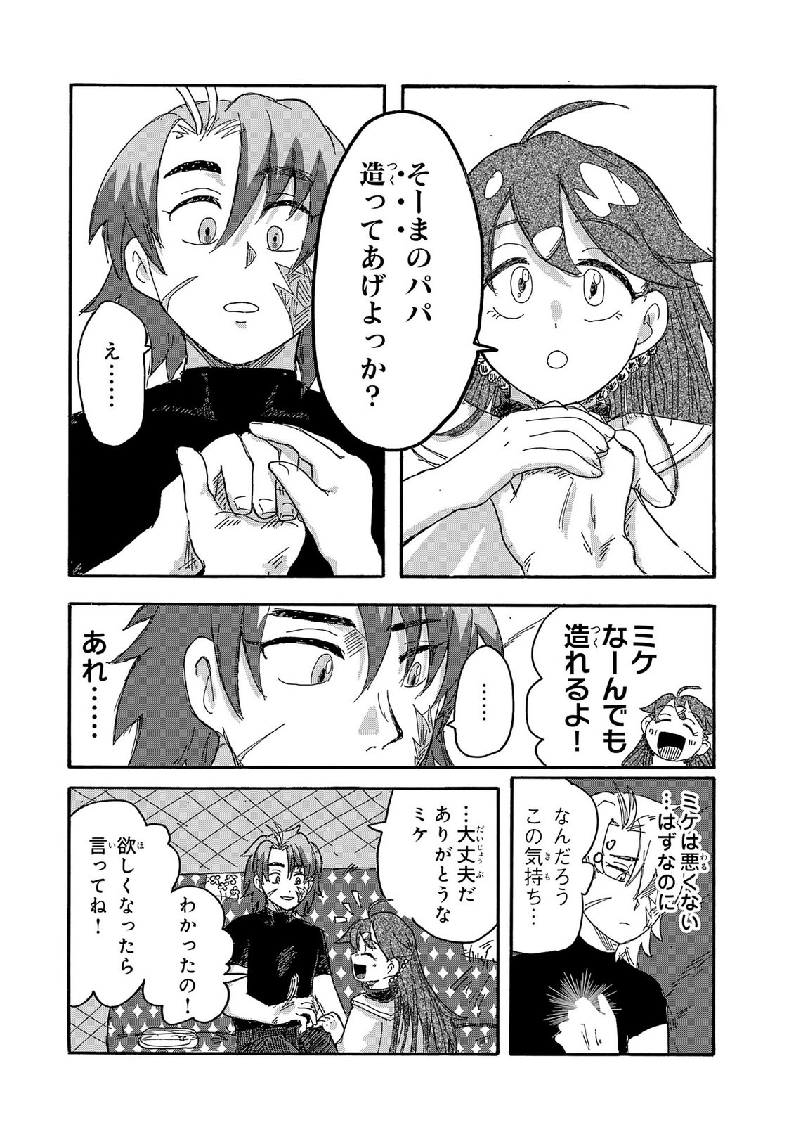 Gigajin Chapter 7 26ページ