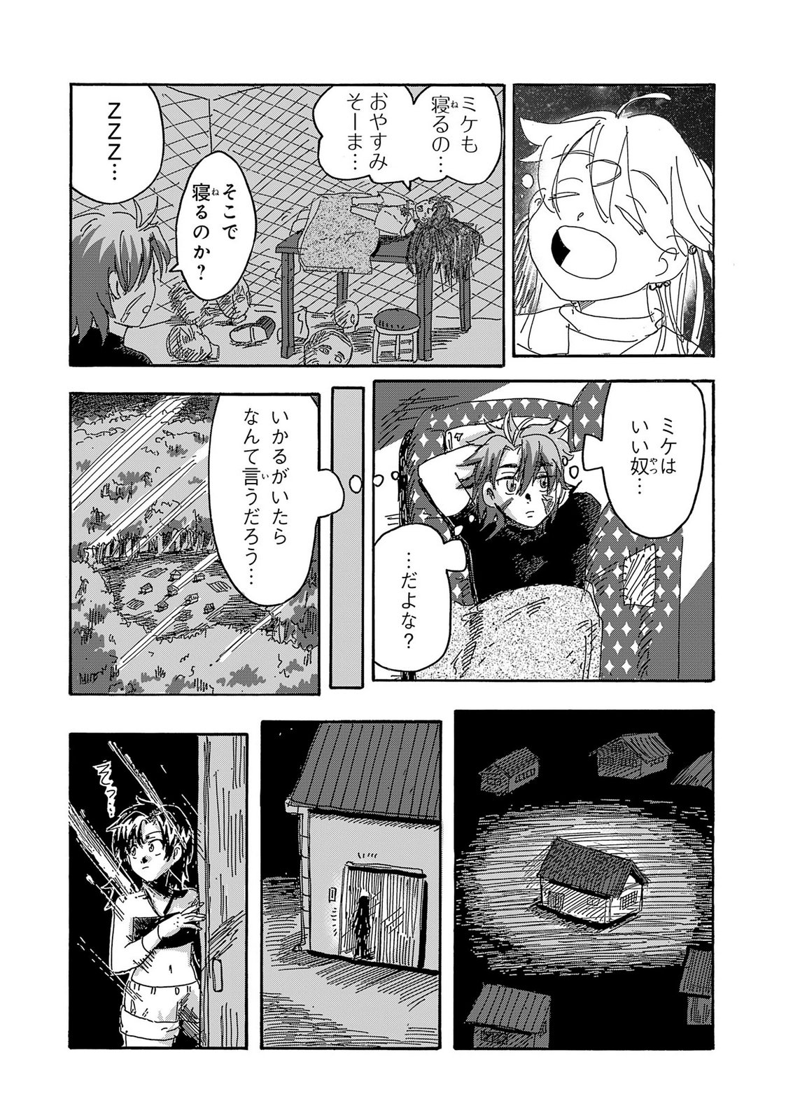 Gigajin Chapter 7 27ページ