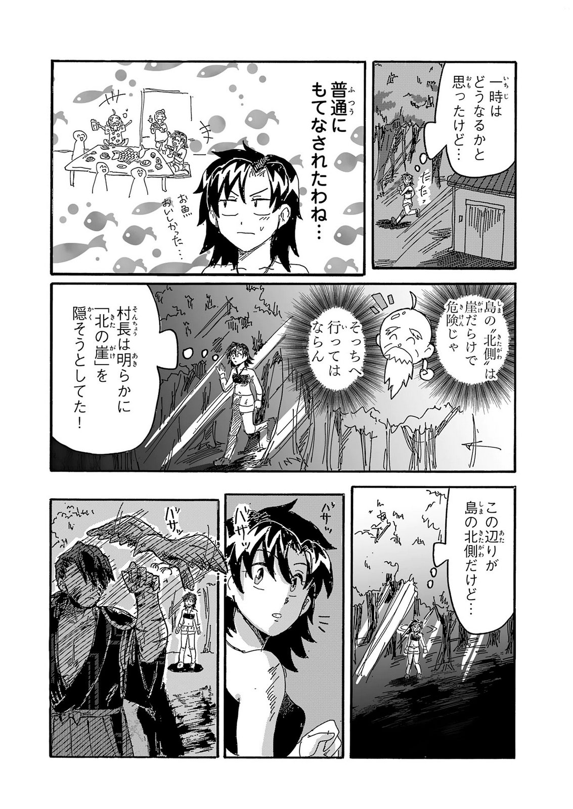 Gigajin Chapter 7 28ページ