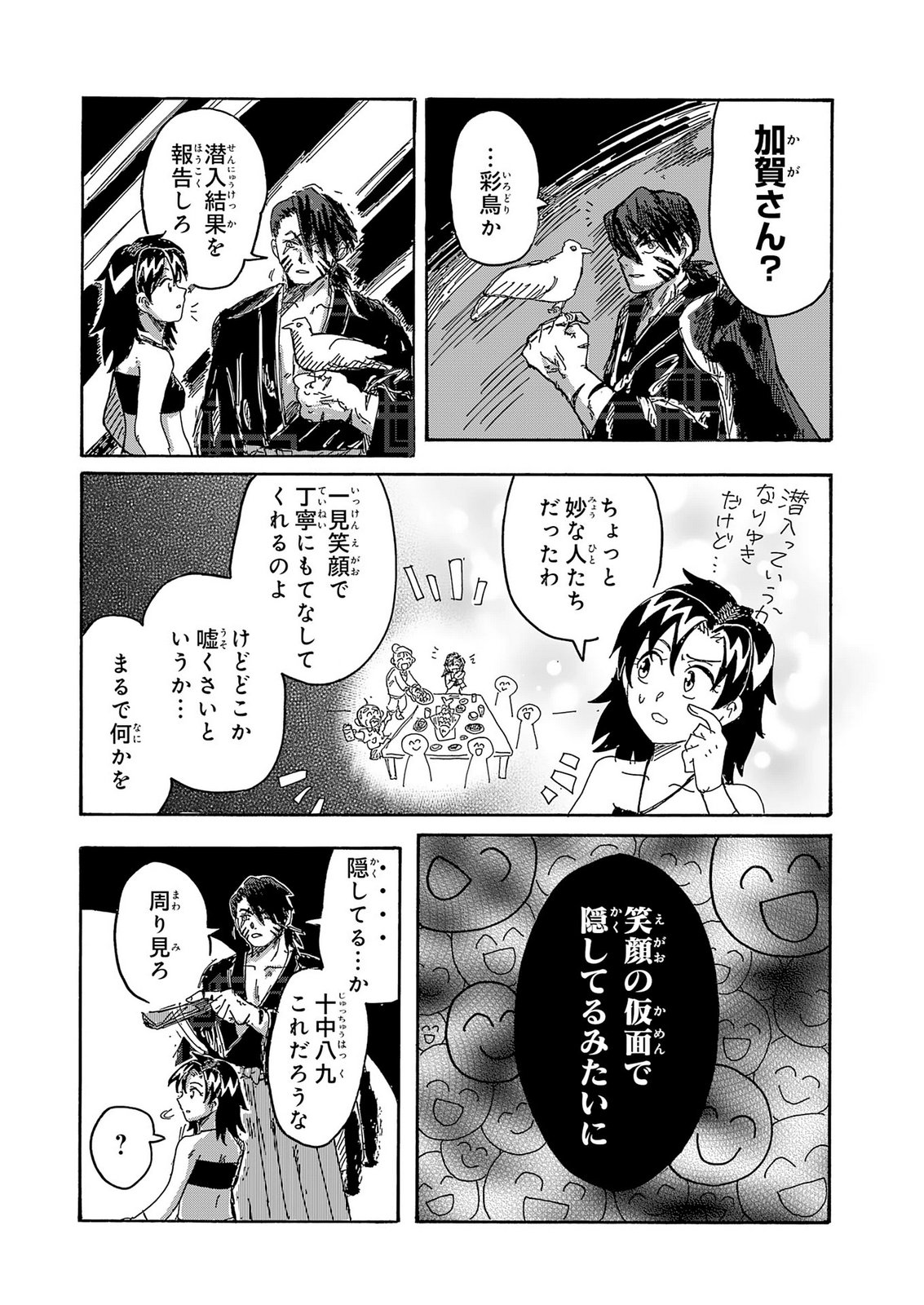 Gigajin Chapter 7 29ページ